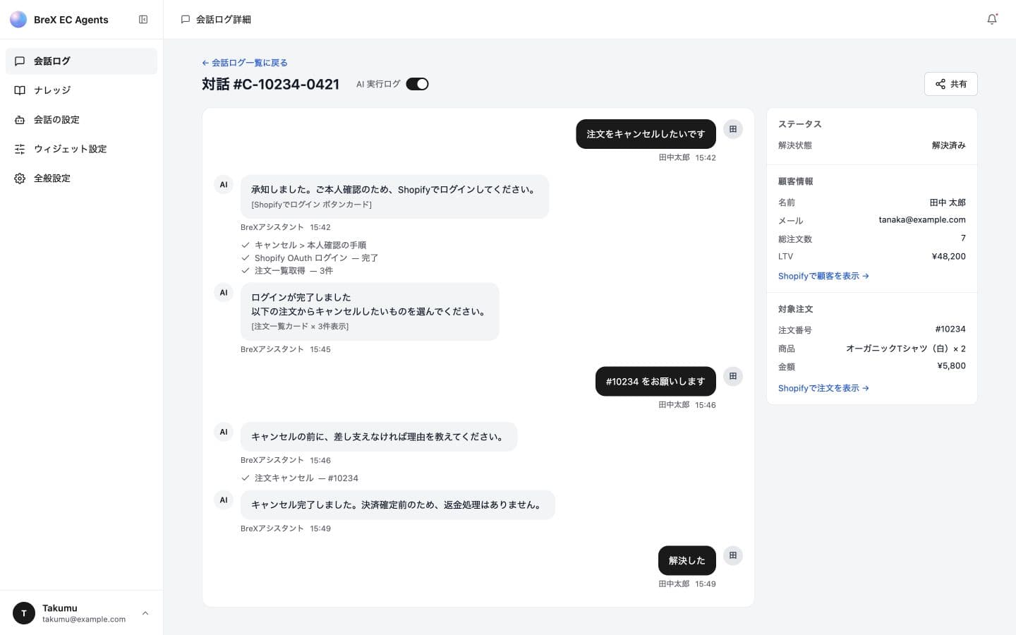 会話ログ、AIの実行内容、注文情報を同じ画面で確認できる管理画面